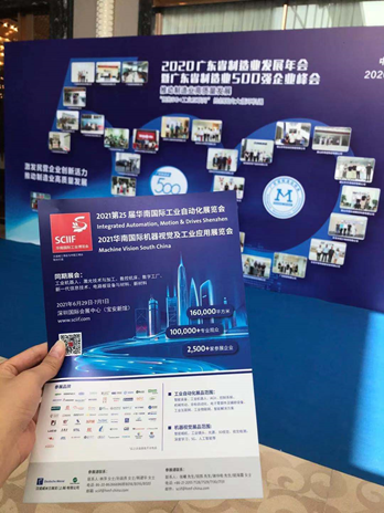 广东制造业500强出炉，SCIIF华南国际工业博览会深度参与并互动