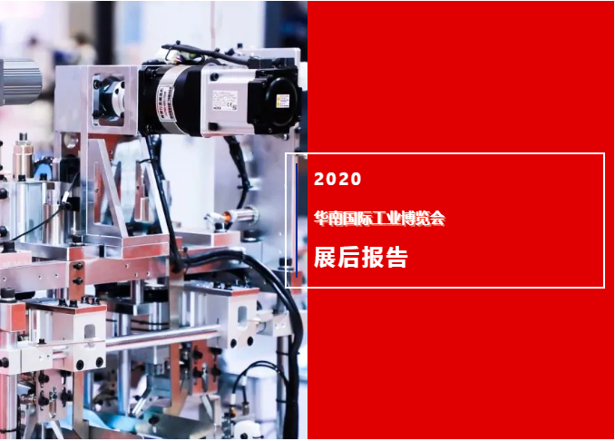 展后报告 | 关于SCIIF 2020，你想知道的都在这！