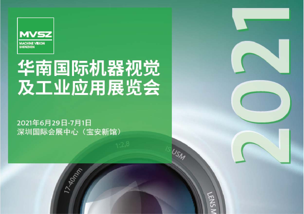 【官宣】华南机器视觉展服务号上线！今后请多多指教！