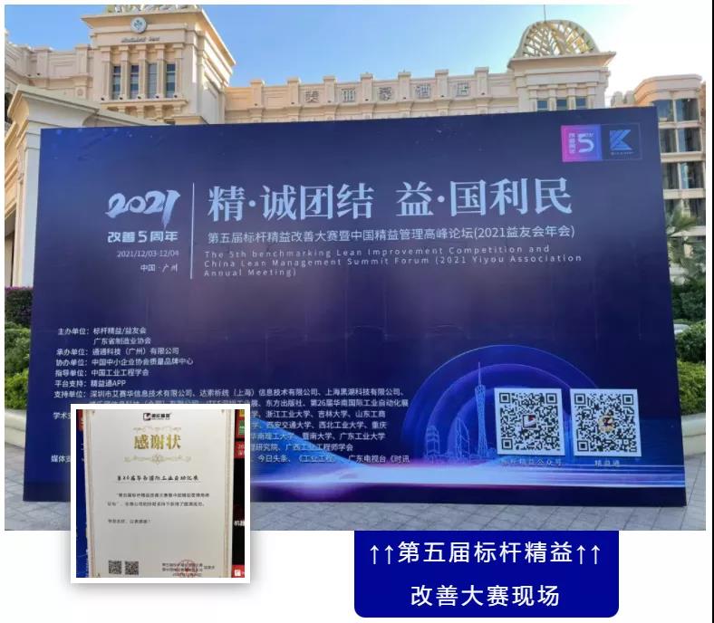 华南国际工业自动化展深度参与“标杆精益改善大赛”，与1000+买家互动交流！