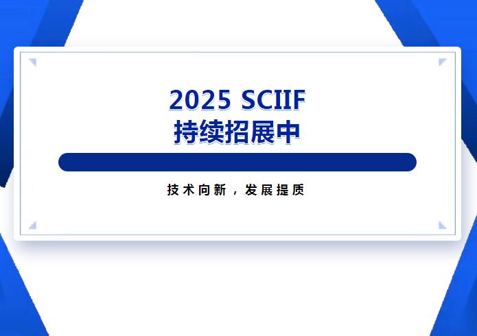 2025华南工博会招展火爆，销售已超70%，抢占市场先机，你准备好了吗？