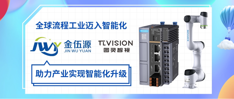 展商推介 | 全球流程工业迈入智能化：深圳市金伍源助力产业实现智能化升级